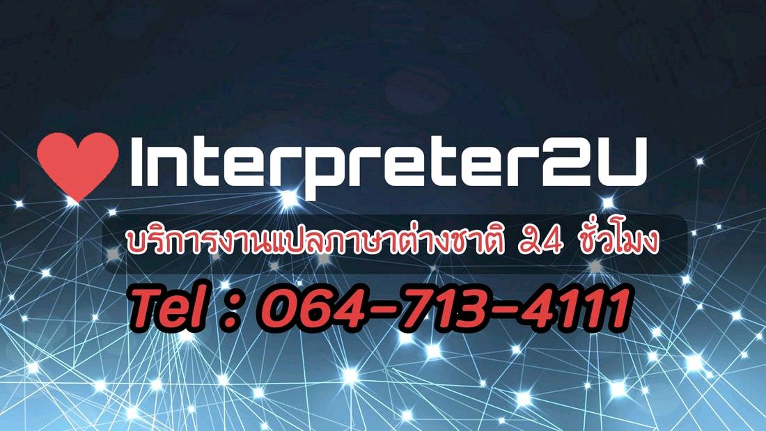 www.interpreter2u.weebly.com